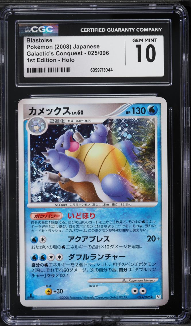 Blastoise