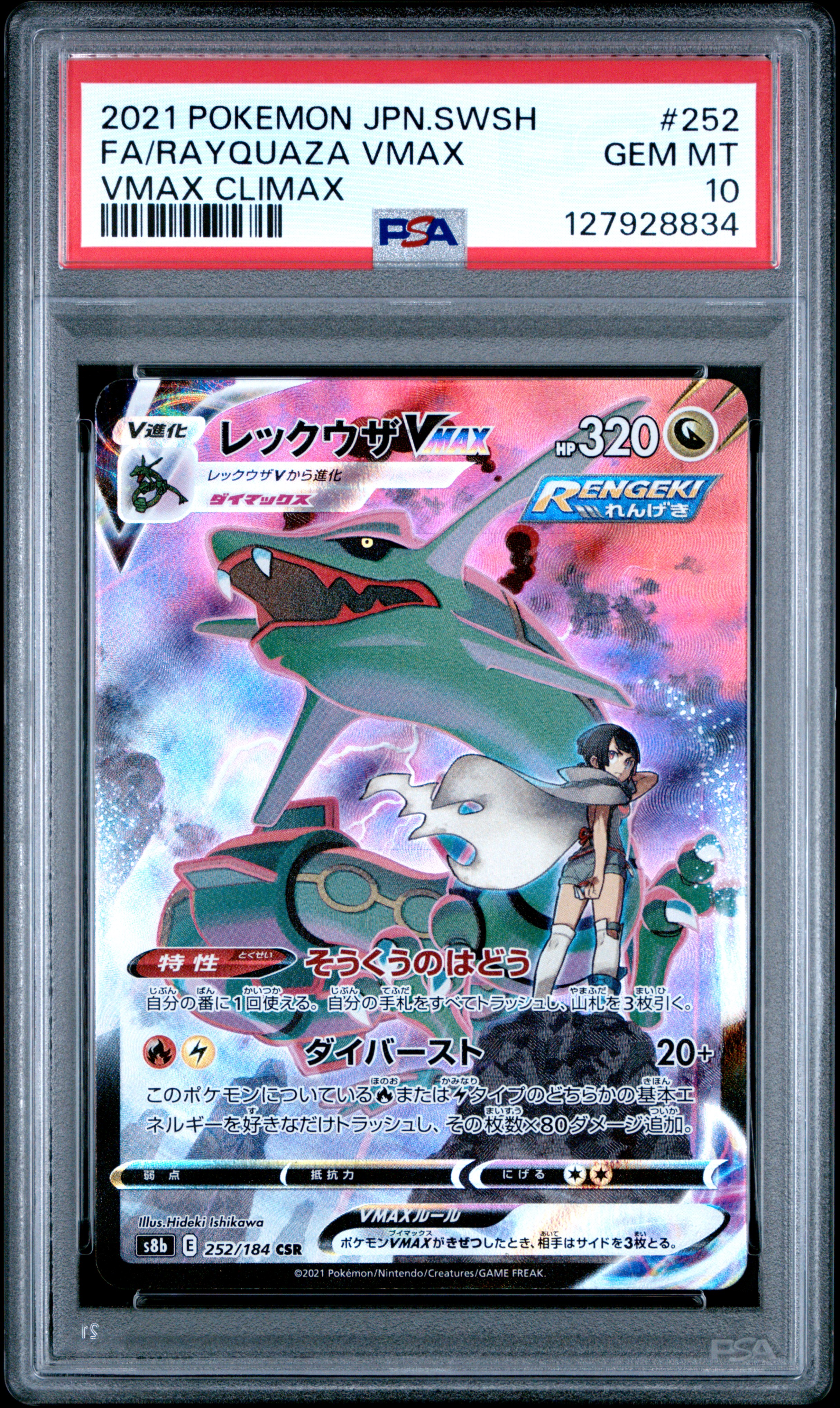 Full Art/Rayquaza Vmax