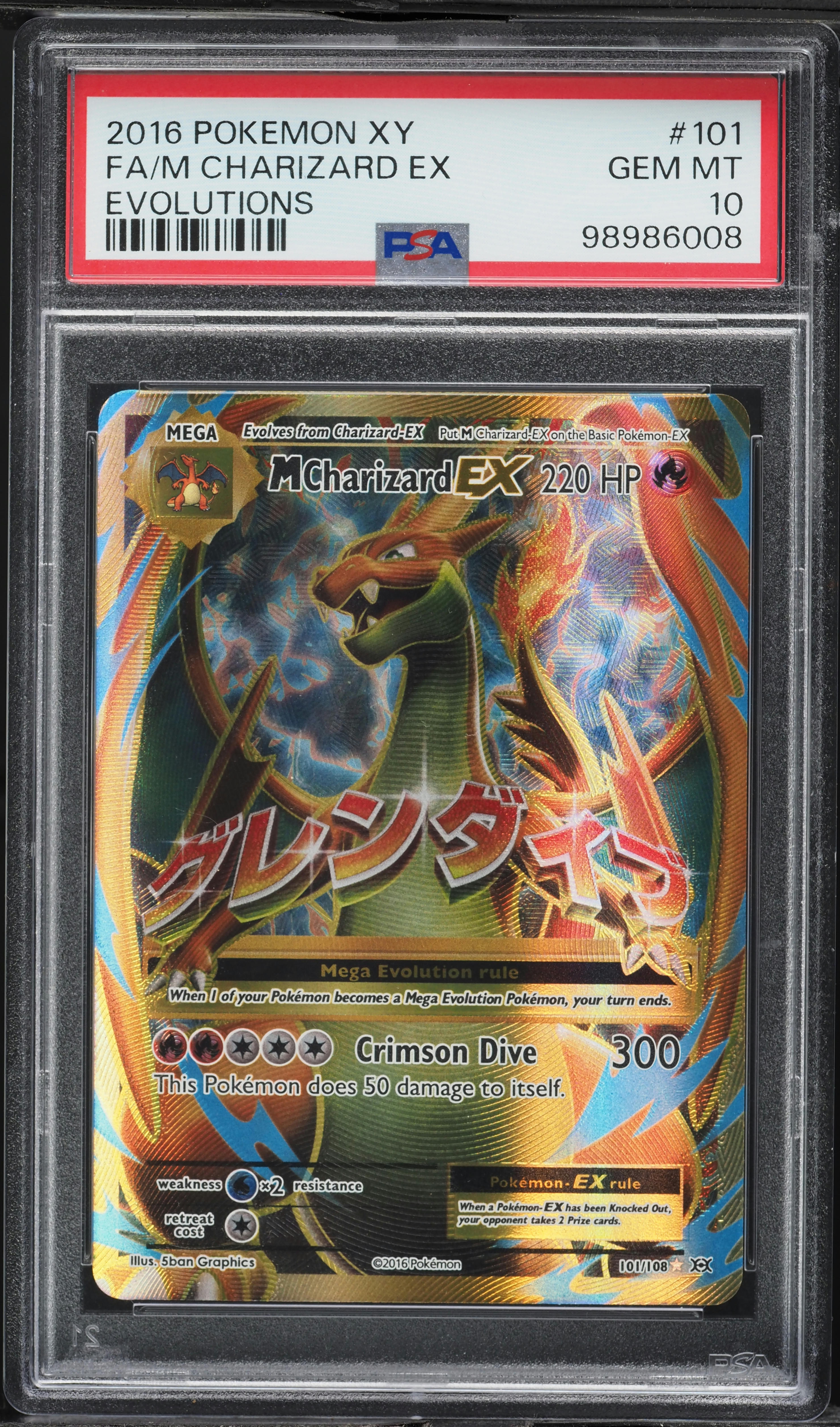 Full Art/M Charizard EX