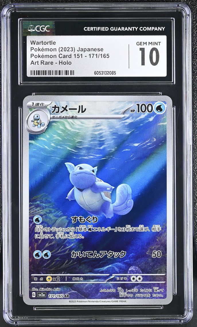 2023 #171 Wartortle CGC 10 Pokemon Card 151 - sv2a - Japanese