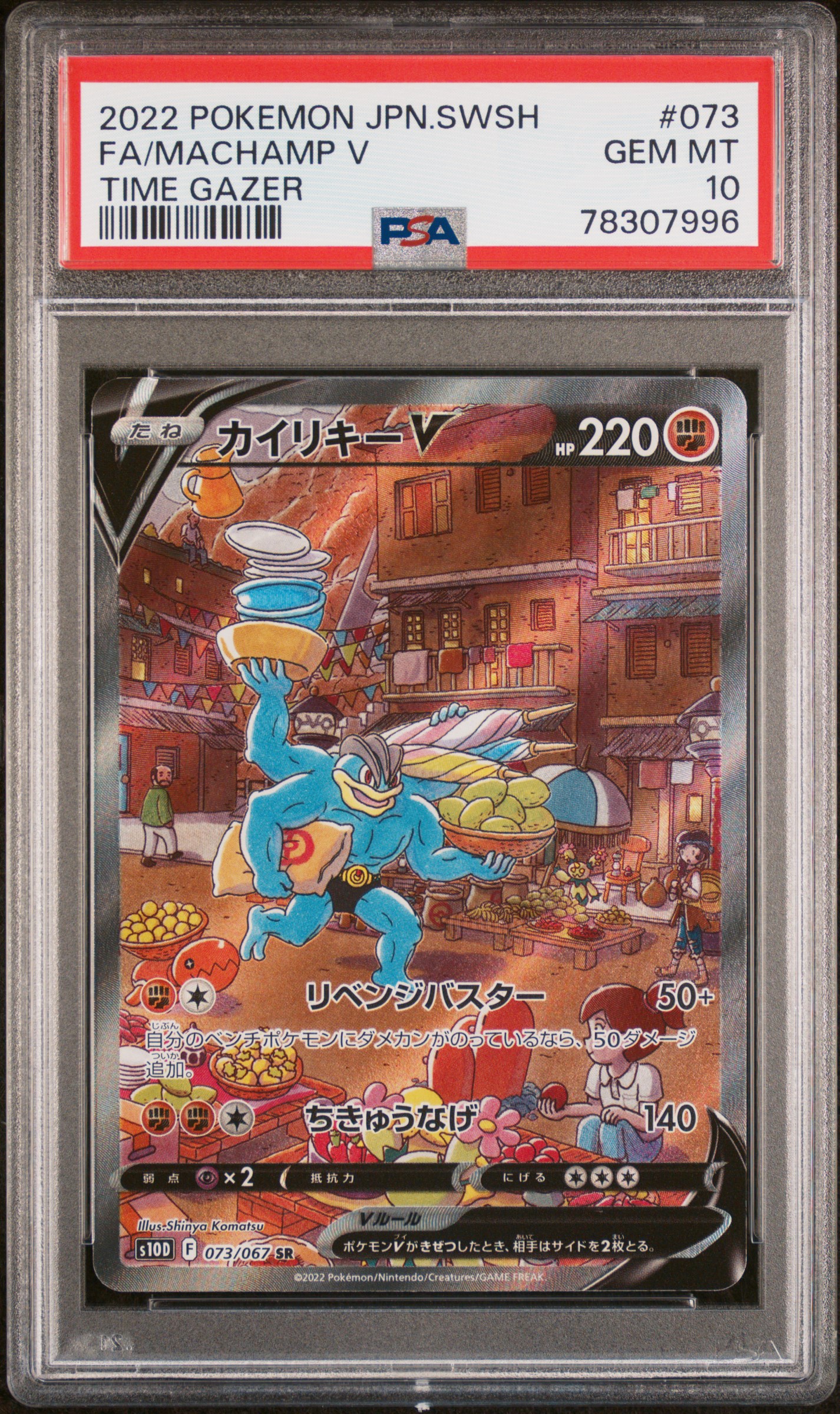 Full Art/Machamp V