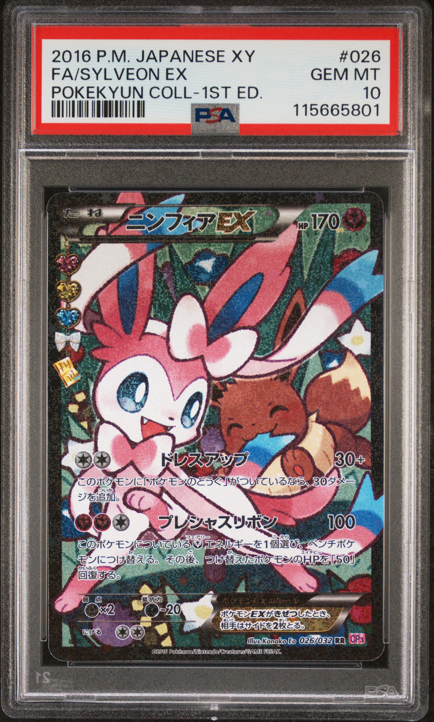 Full Art/Sylveon EX 1st Edition