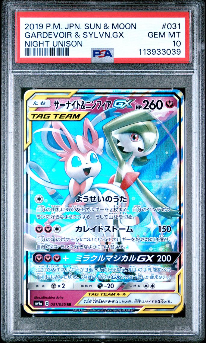 Gardevoir & Sylveon GX - 031/055