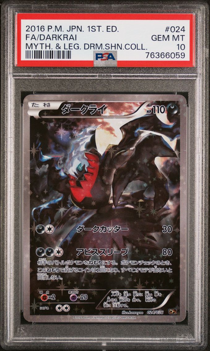 2016 #024 Full Art/Darkrai 1st E