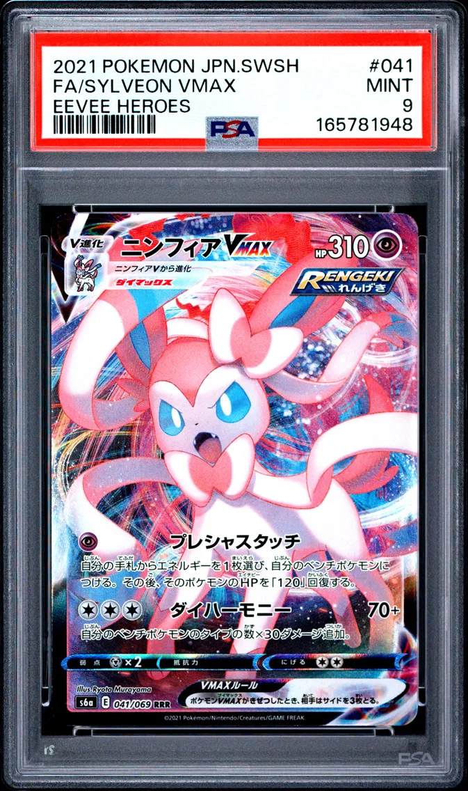 2021 #041 Full Art/Sylveon Vmax PSA 9 Japanese Sword & Shield Eevee Heroes