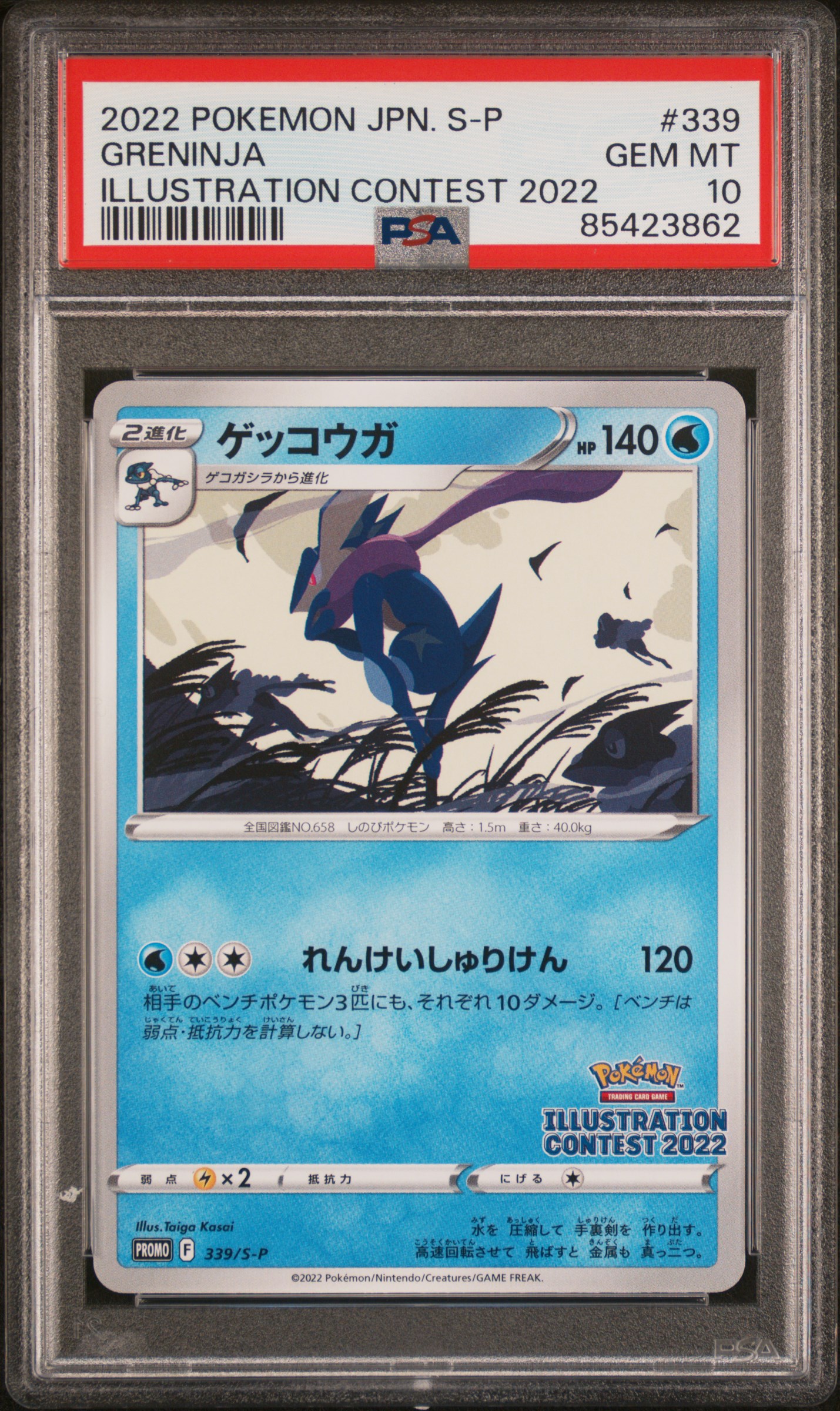 Greninja