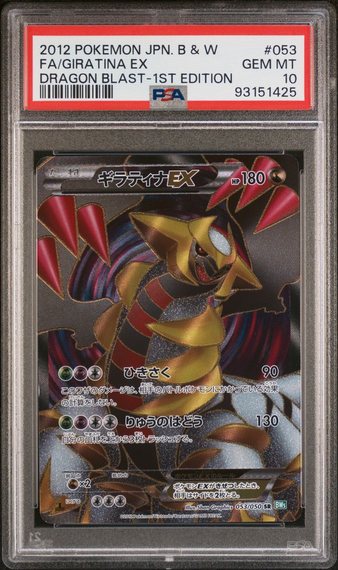2012 #053 Full Art/Giratina EX 1