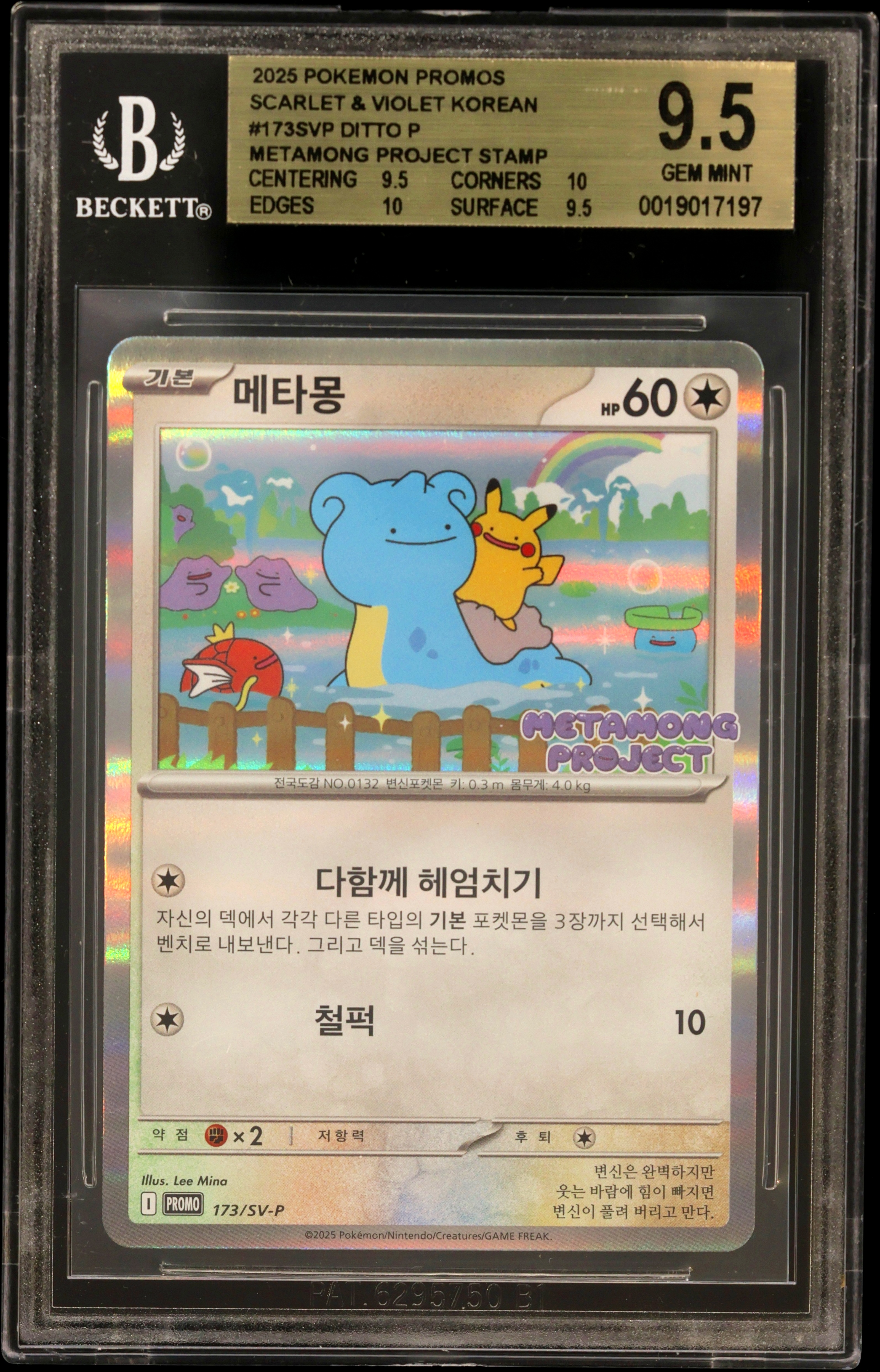 Ditto STAMP [Metamong Project] P/(Ditto Pop-Up Event Stamp Rally)