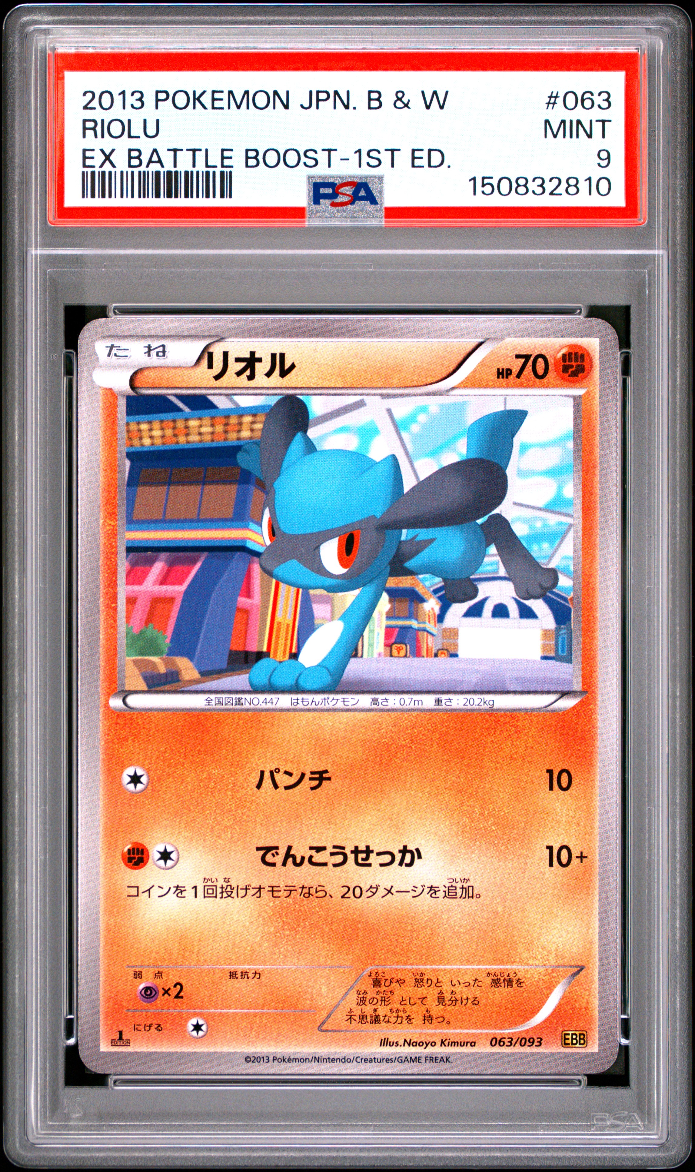 2013 #063 Riolu 1st Edition PSA 9 Japanese Black & White Ex Battle Boost