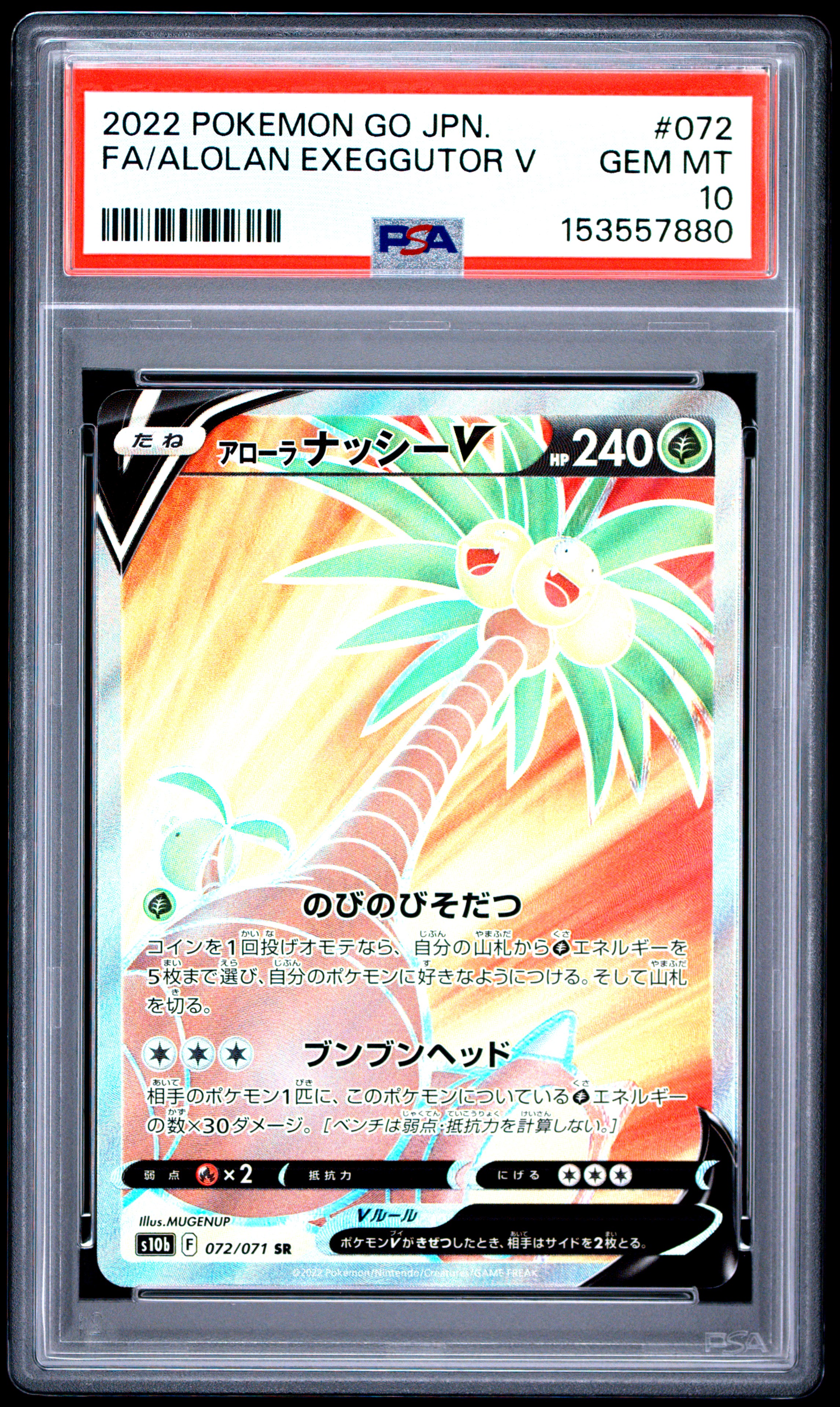 Full Art/Alolan Exeggutor V