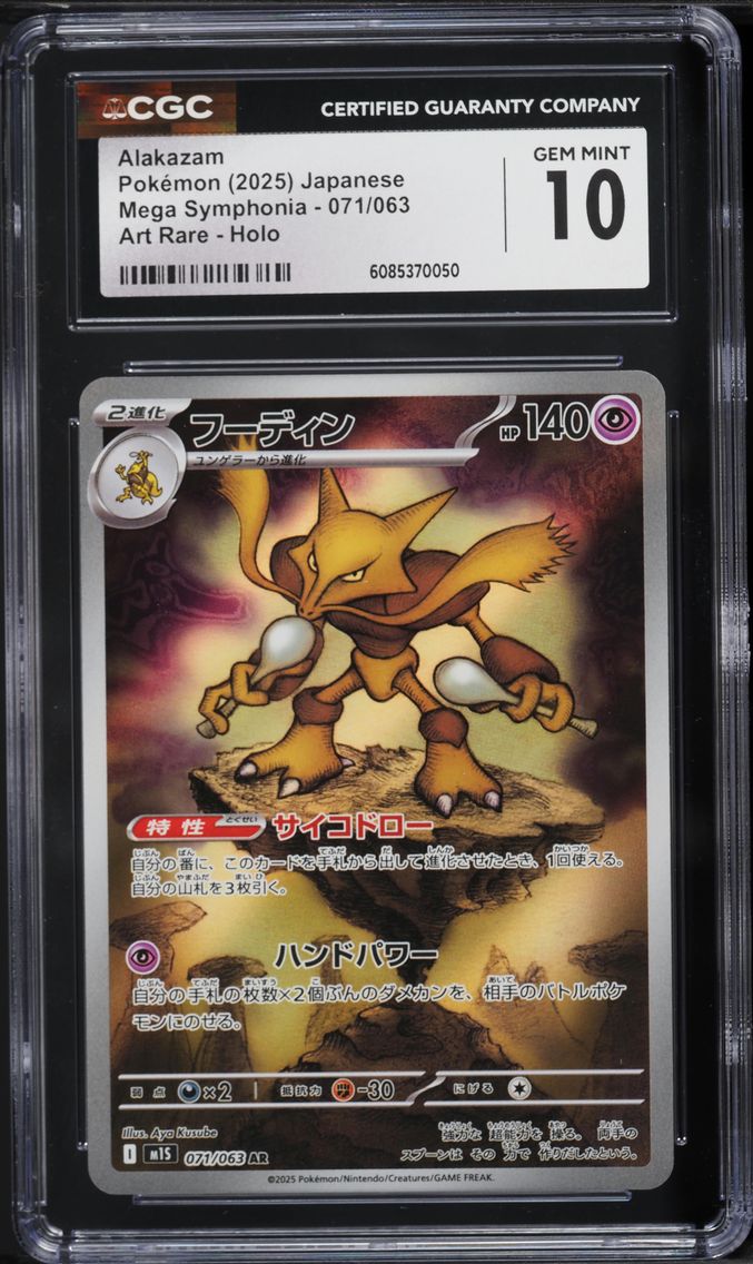2025 #71 Alakazam CGC 10 Pokemon Japanese Mega Symphonia