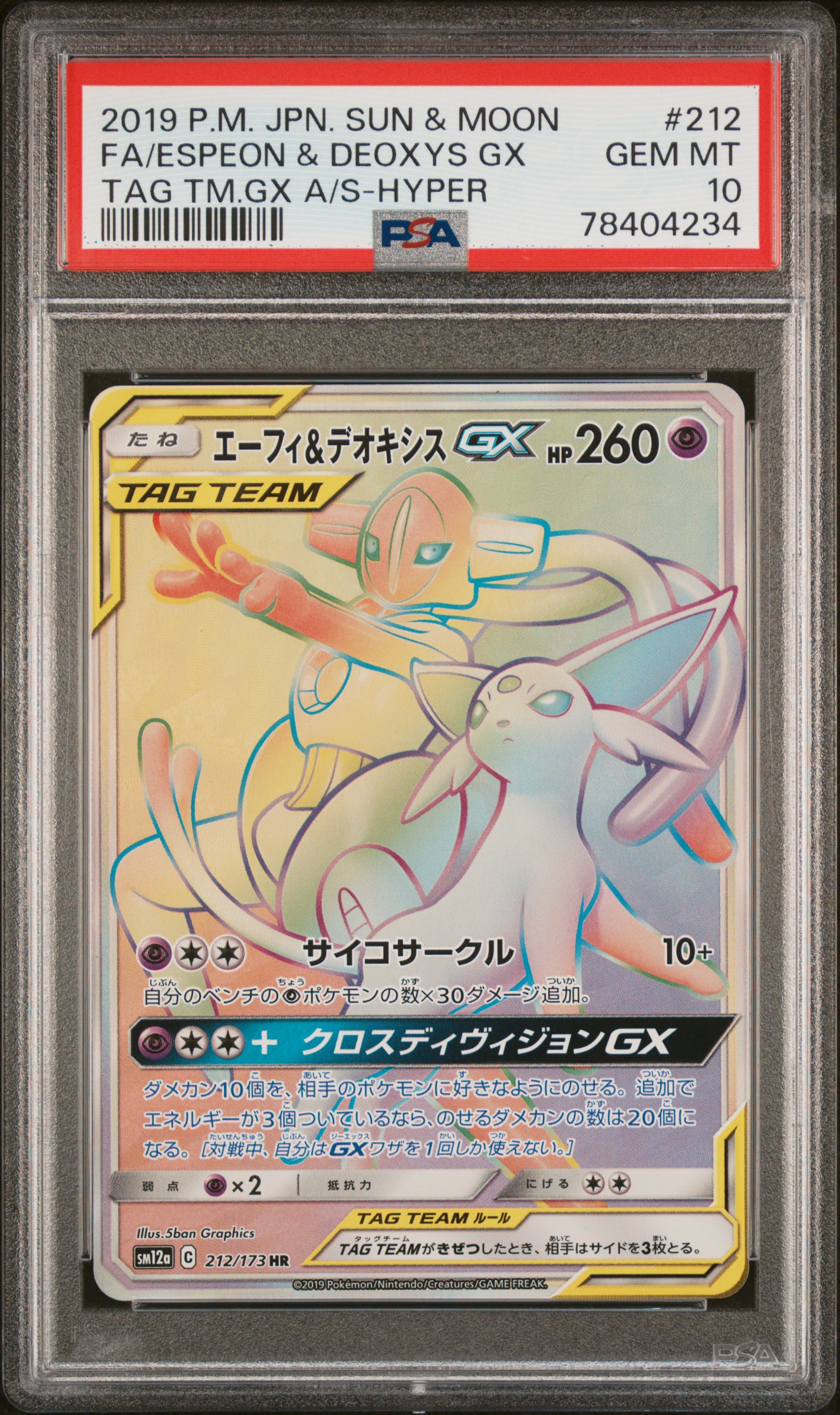 Full Art/Espeon & Deoxys GX-Hyper