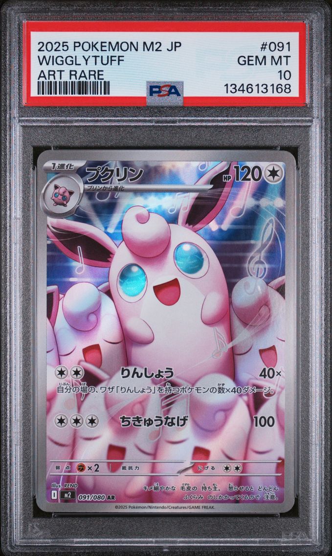 2025 #091 Wigglytuff PSA 10 Japanese M2-Inferno X
