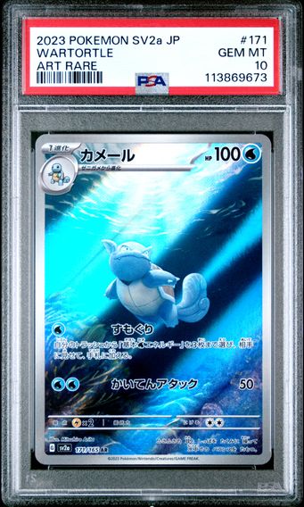 Wartortle #171