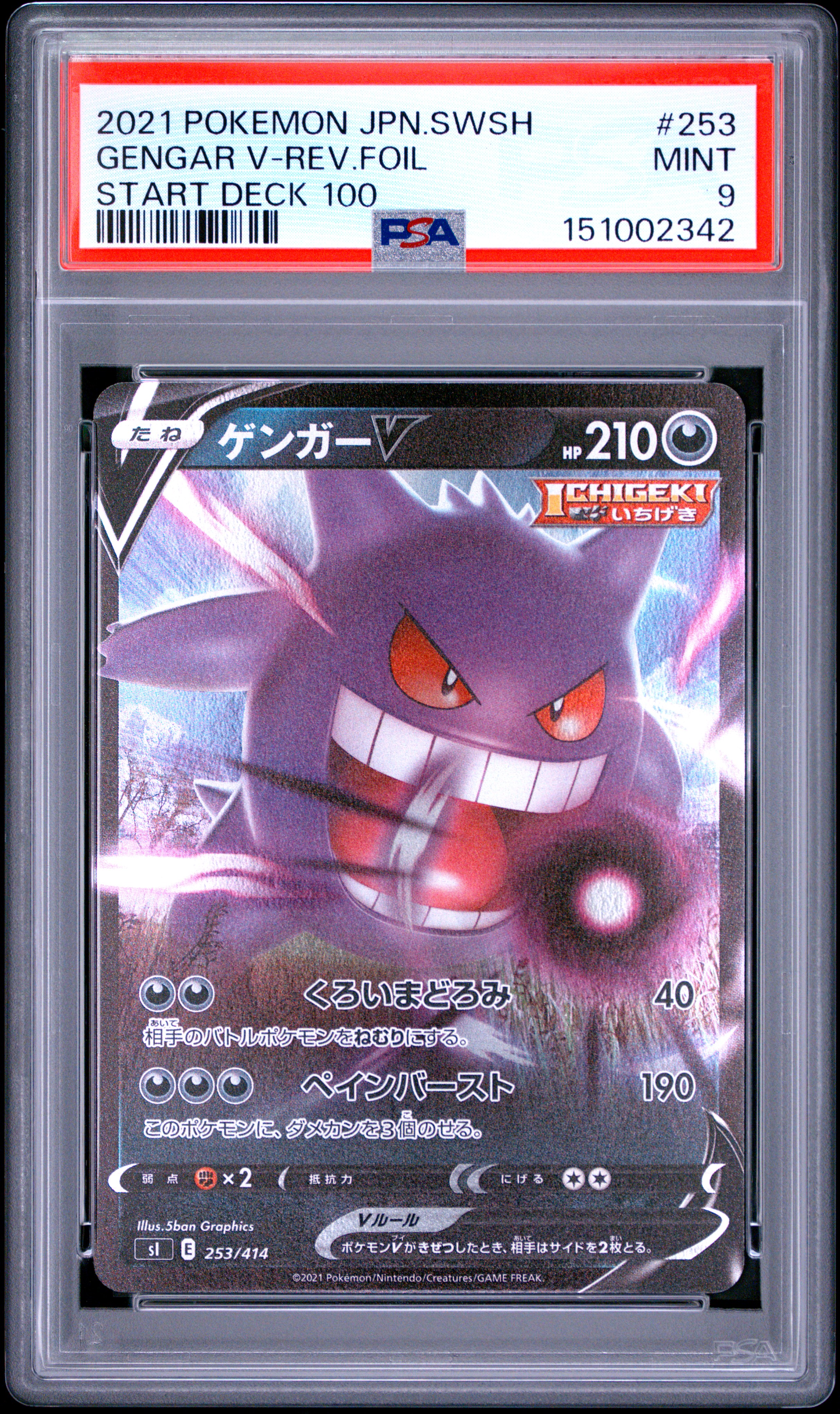 Gengar V-Reverse Foil