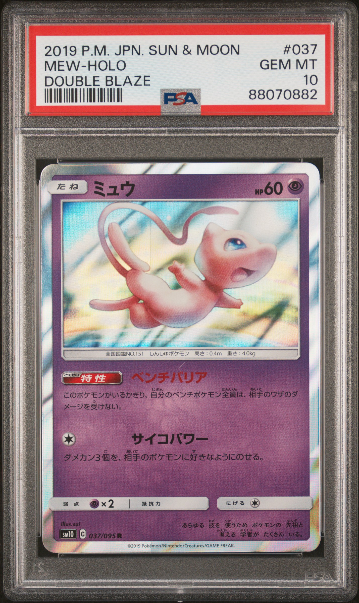 Mew-Holo