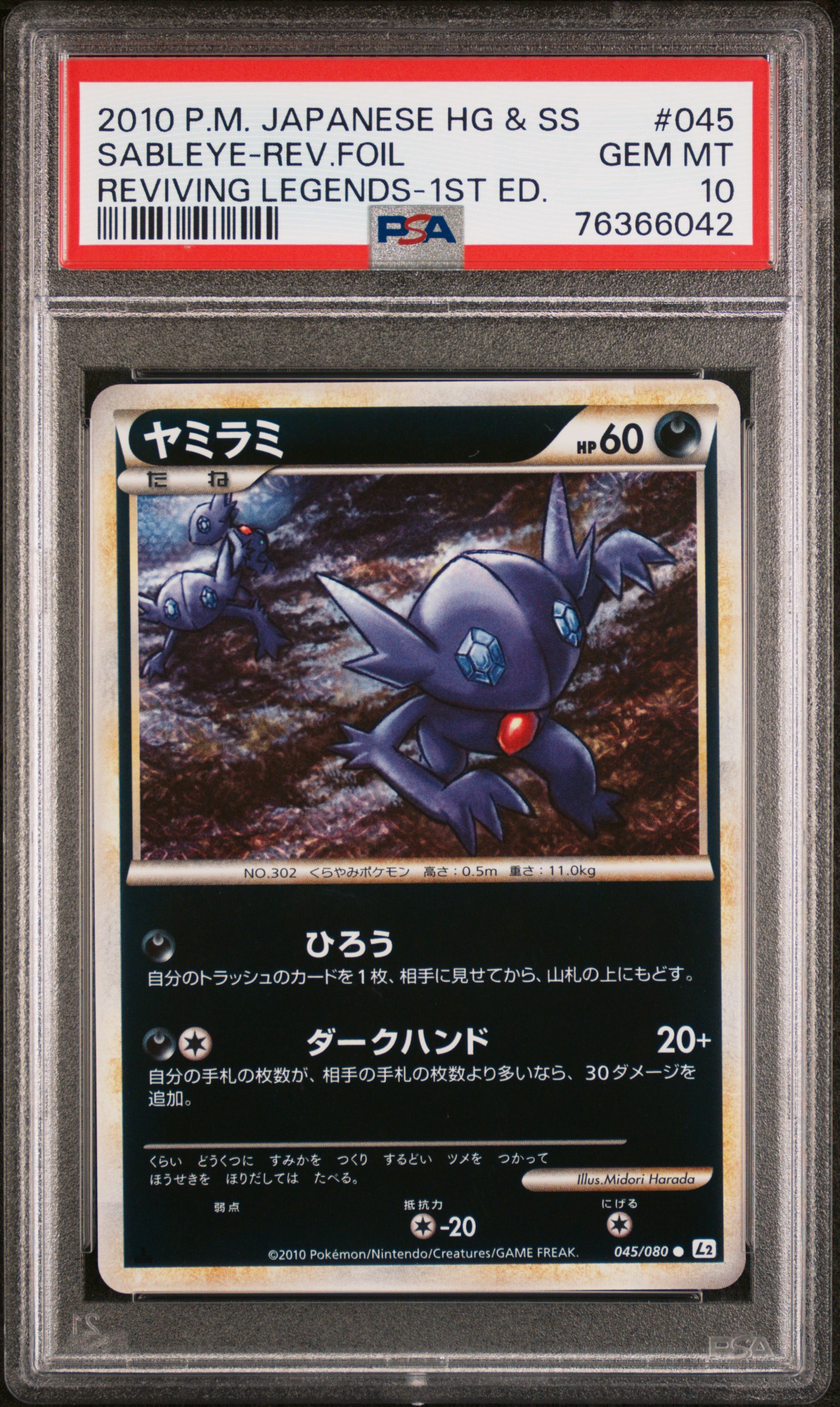 Sableye-Reverse Foil 1st Edition