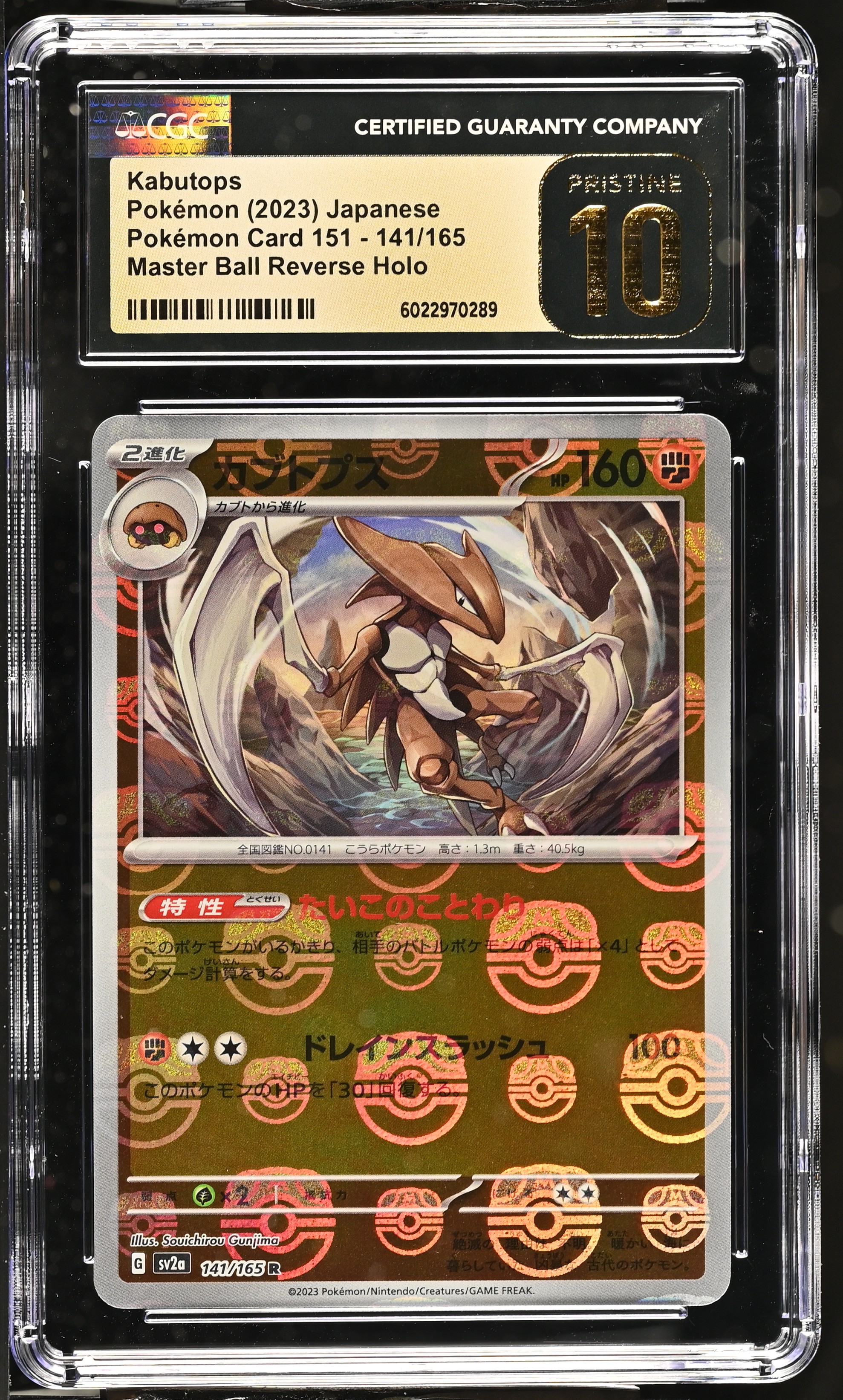 Kabutops Master Ball Reverse Holo