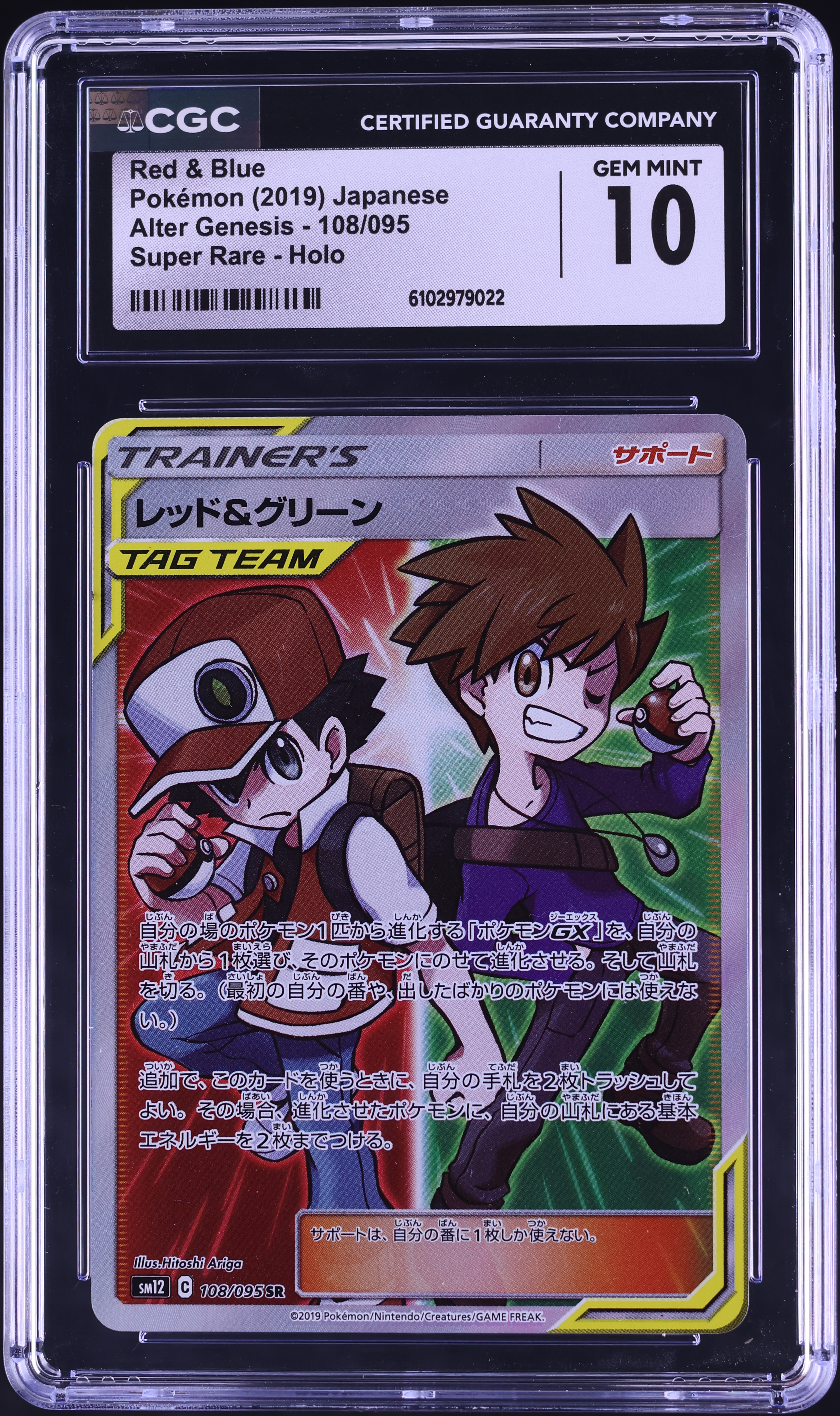Full Art/Red & Blue