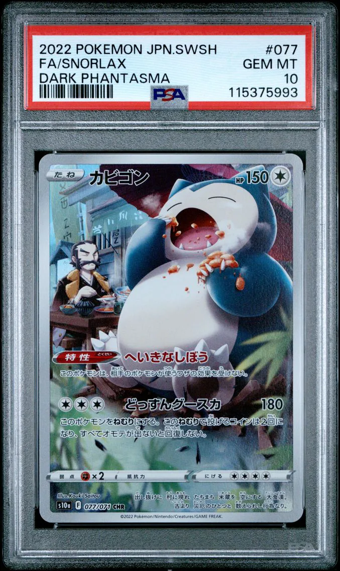 2022 #077 Full Art/Snorlax PSA 10 Japanese Sword & Shield Dark Phantasma Pokemon