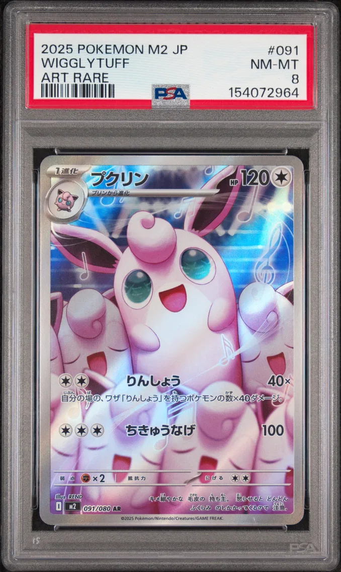2025 #091 Wigglytuff PSA 8 Japanese M2-Inferno X