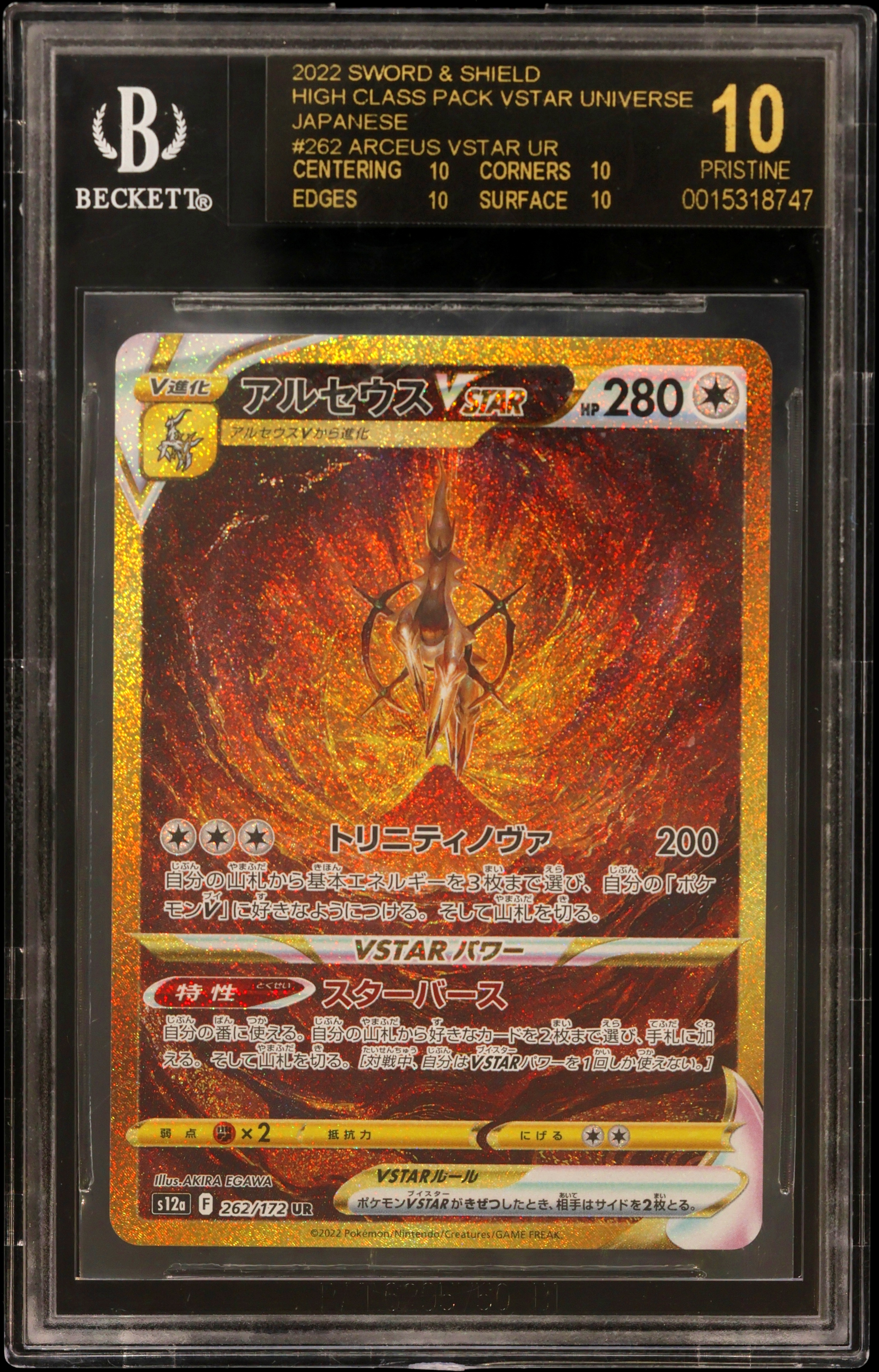 Arceus VSTAR UR