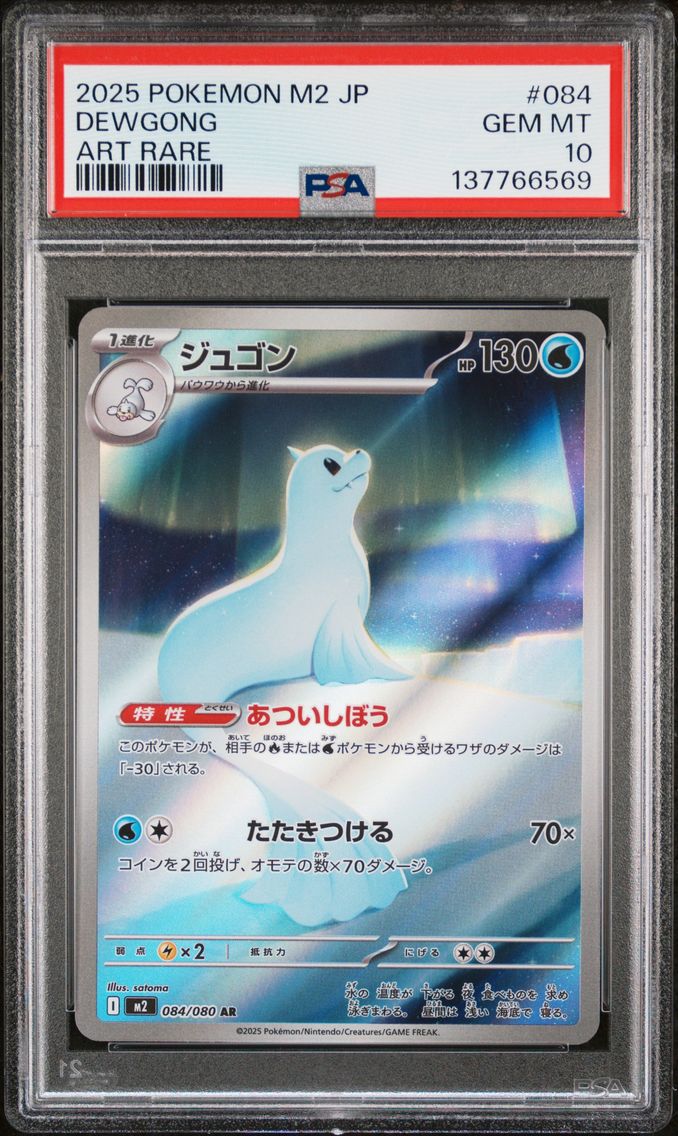 2025 #084 Dewgong PSA 10 Japanese M2-Inferno X