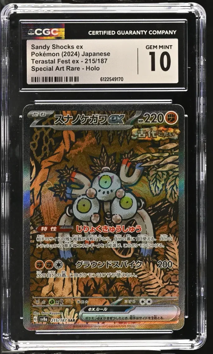 2024 High Class Pack: Terastal Fest ex - sv8a - Japanese Sandy Shocks ex #215 CGC 10