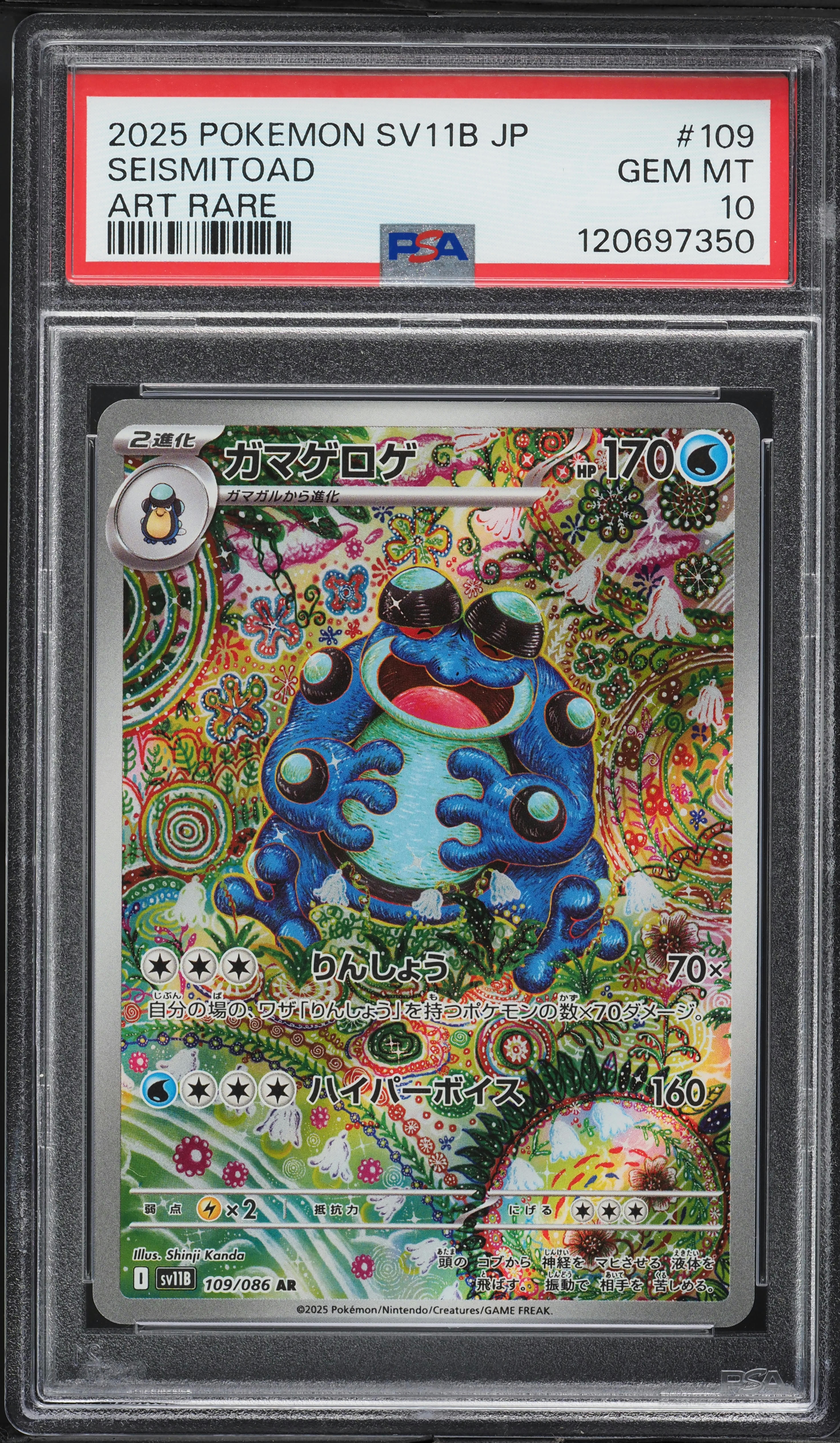 Seismitoad