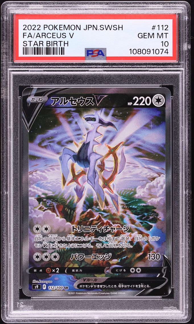 2022 #112 Full Art/Arceus V PSA