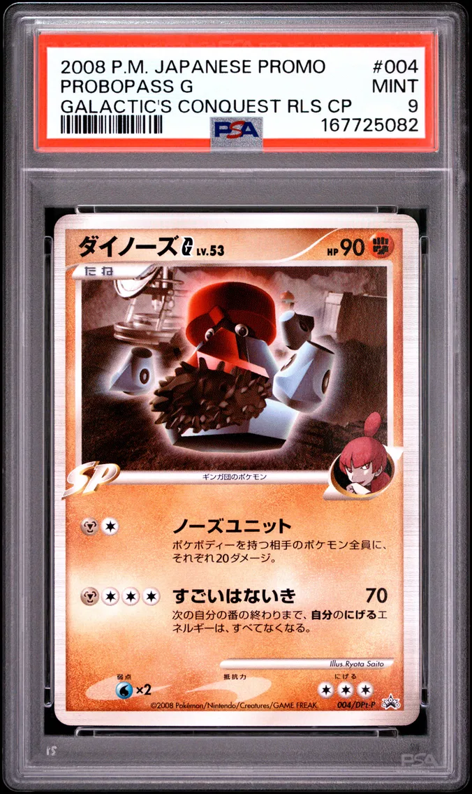 2008 #004 Probopass G PSA 9 Japanese Promo