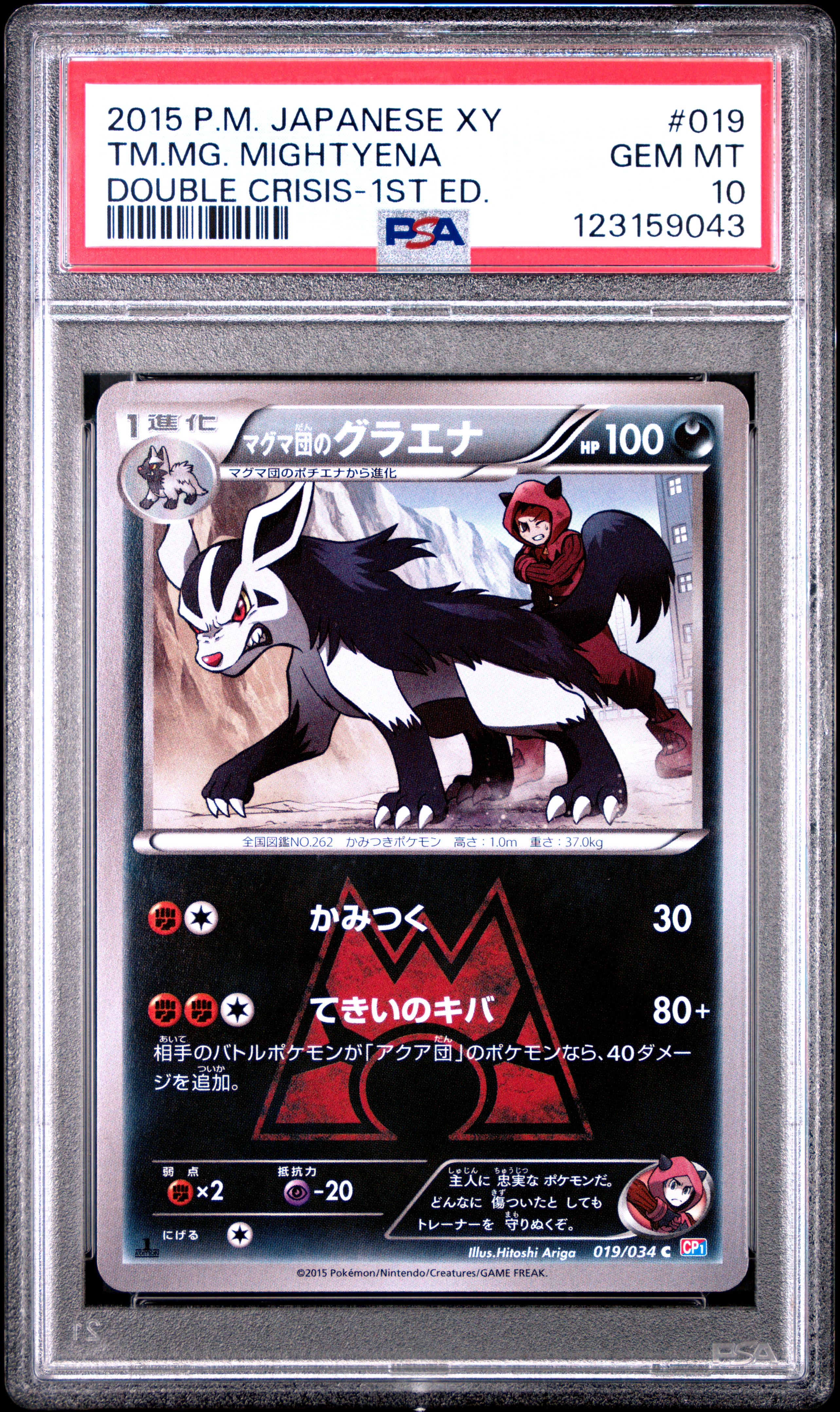 Team Magma's Mightyena 1st Edition