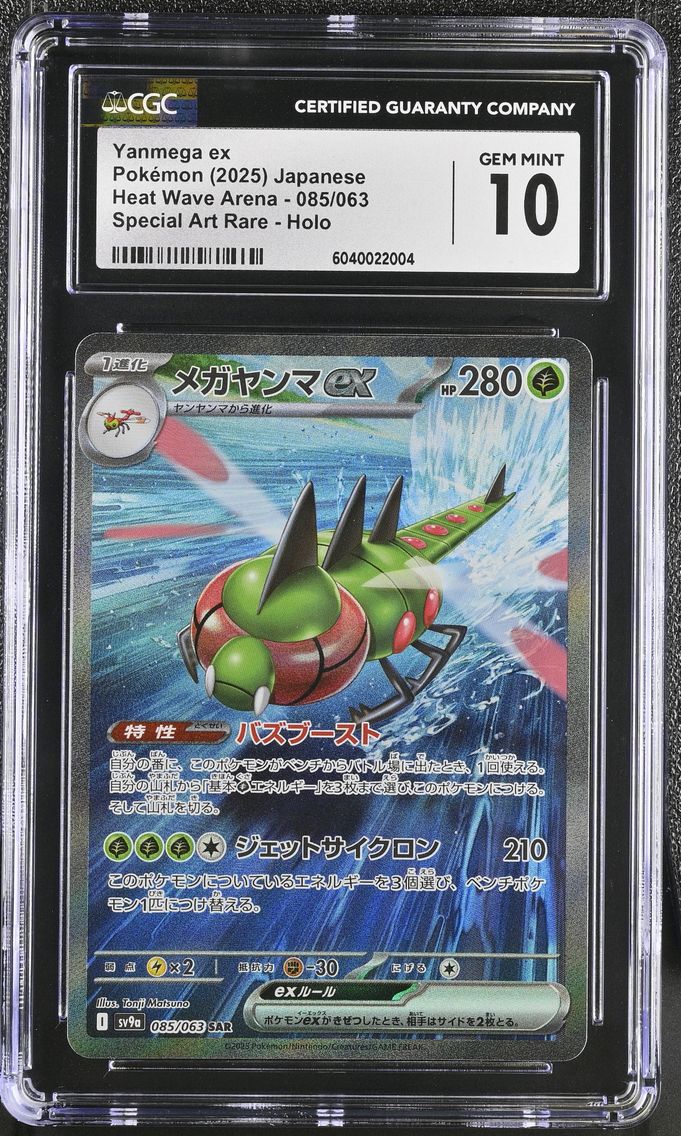 2025 #085 Yanmega ex CGC 10 Heat Wave Arena - sv9a - Japanese