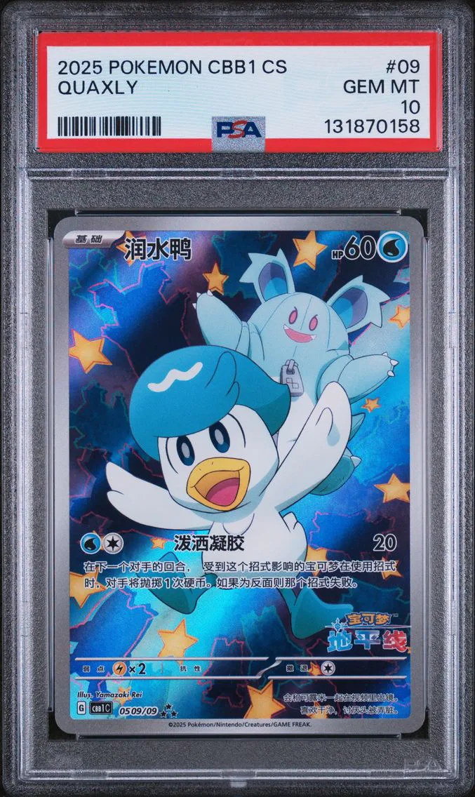 2025 #09 Quaxly PSA 10 Simplified Chinese CBB1 C-Gem Pack Vol 1