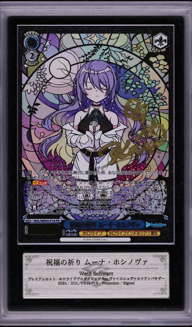 2024 #HOL/WE45-P16 PRAYER OF BLESSINGS, MOONA HOSHINOVA (AUTO) ARS 8 WEISS SCHWARZ PREMIUM SET - HOLOLIVE PRODUCTION