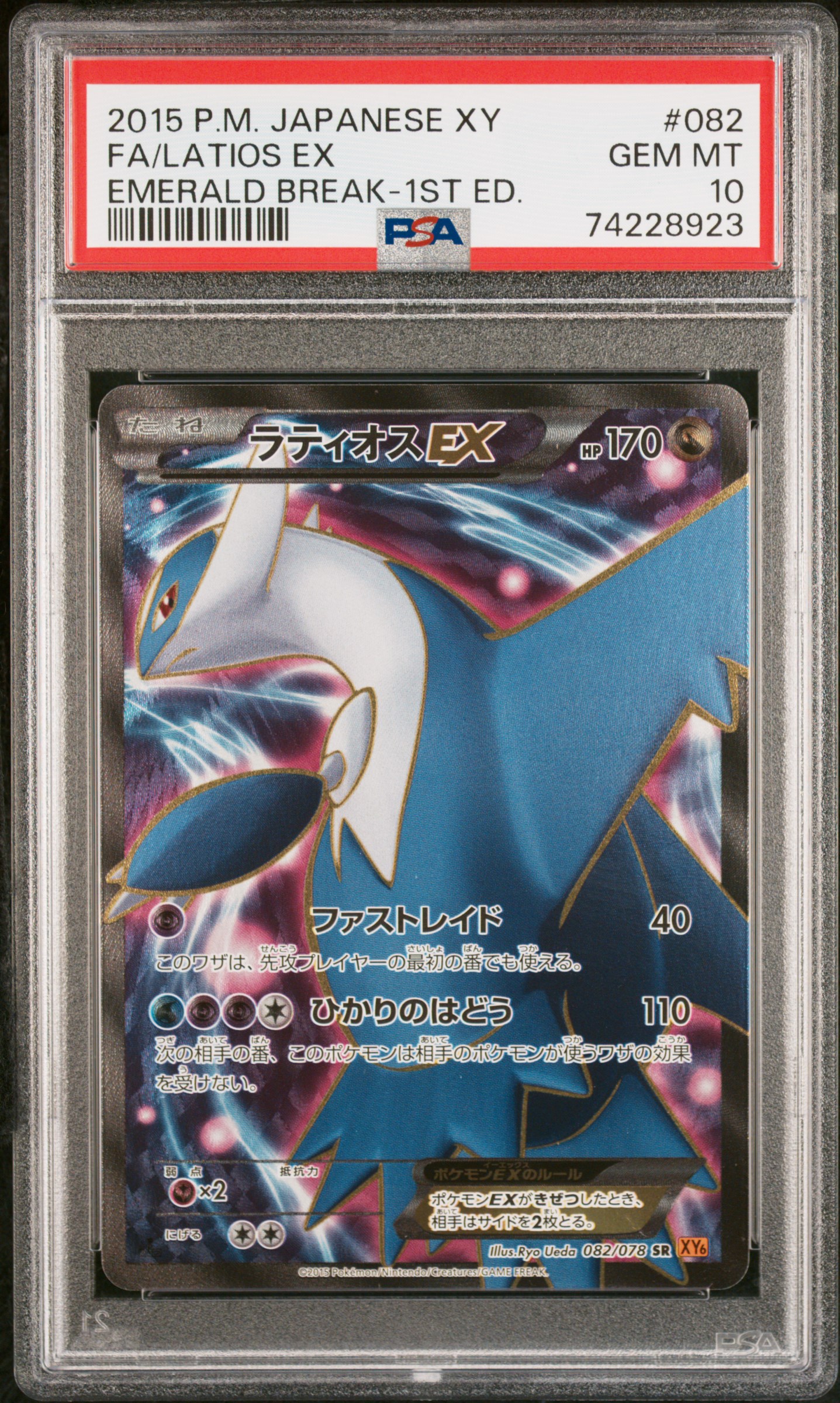 Full Art/Latios EX 1st Edition