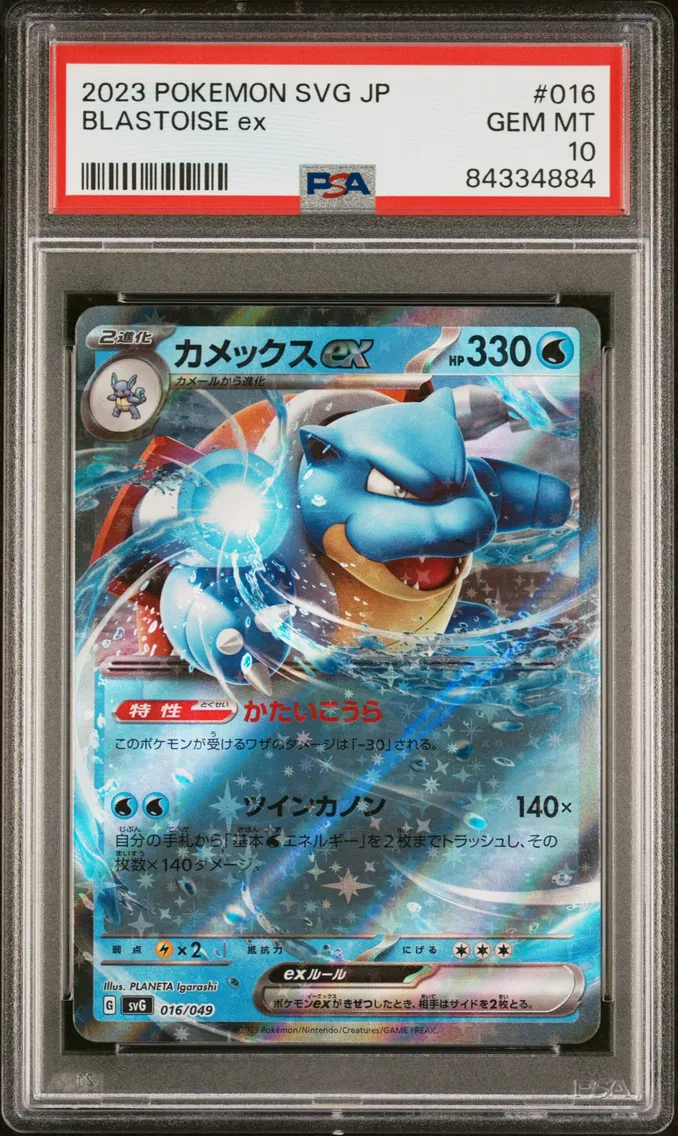 2023 #016 Blastoise EX PSA 10 Japanese Svg-Venusaur & Charizard & Blastoise Special Deck Set EX