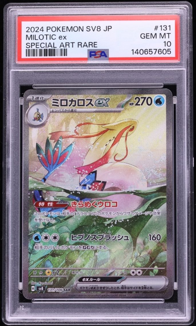 2024 Pokemon Japanese Scarlet & Violet Super Electric Breaker SAR Milotic ex #131 PSA 10 GEM
