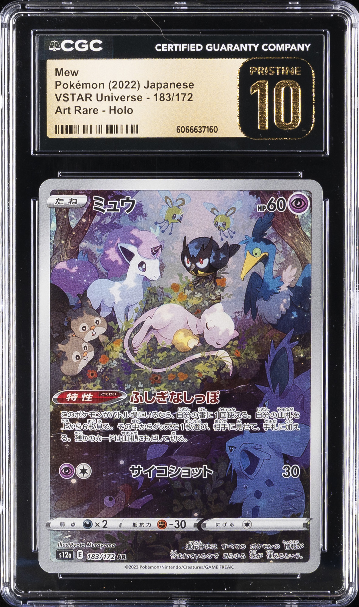 Full Art/Mew