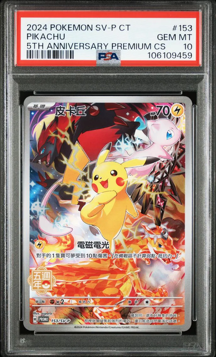2024 #153 Pikachu PSA 10 Traditional Chinese SV-P Promo
