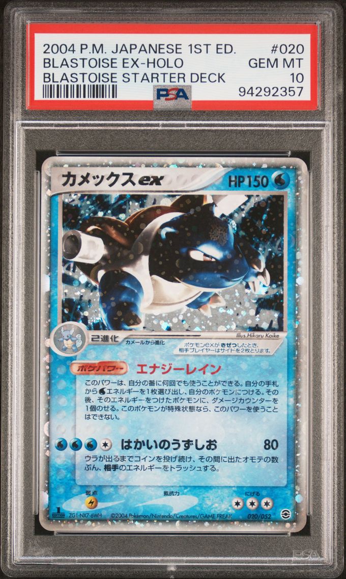 2004 #020 Blastoise EX-Holo 1st 