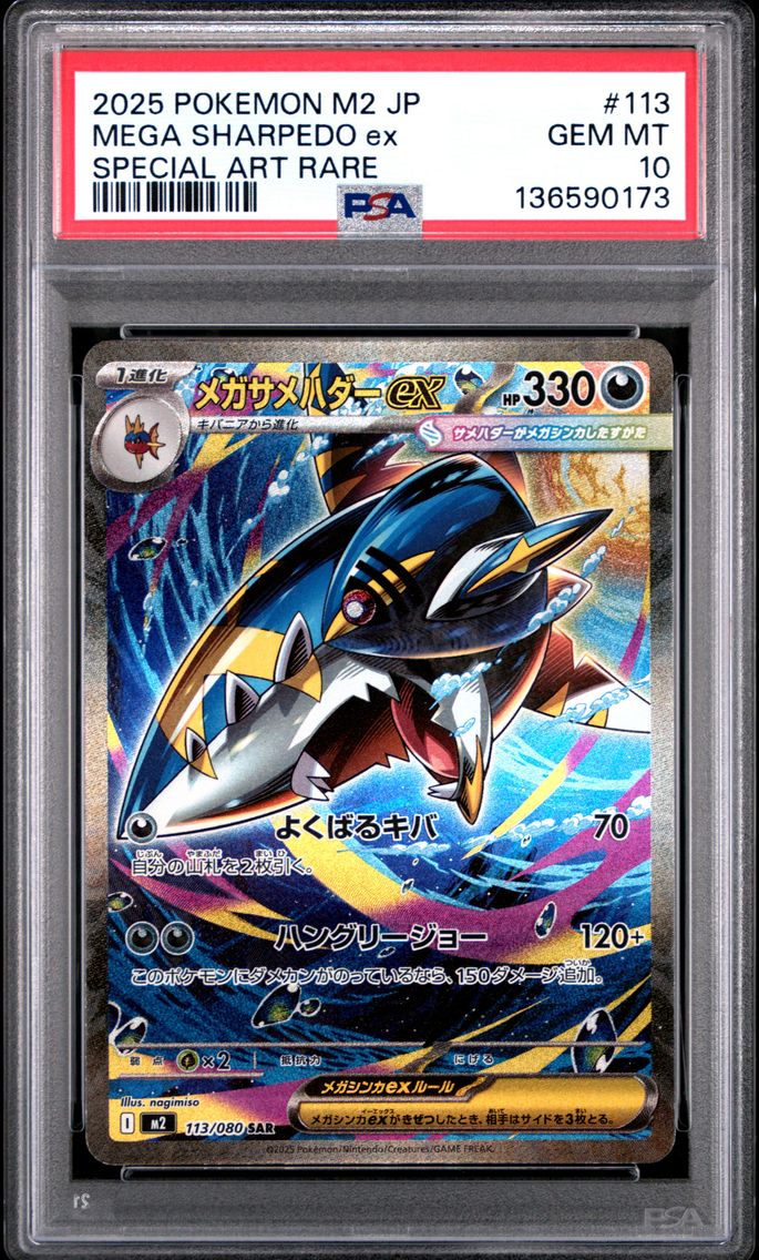 2025 #113 Mega Sharpedo EX PSA 10 Japanese M2-Inferno X Pokemon