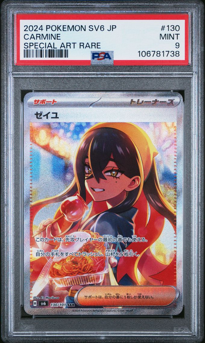 2024 #130 Carmine PSA 9 Japanese SV6-Transformation Mask Pokemon