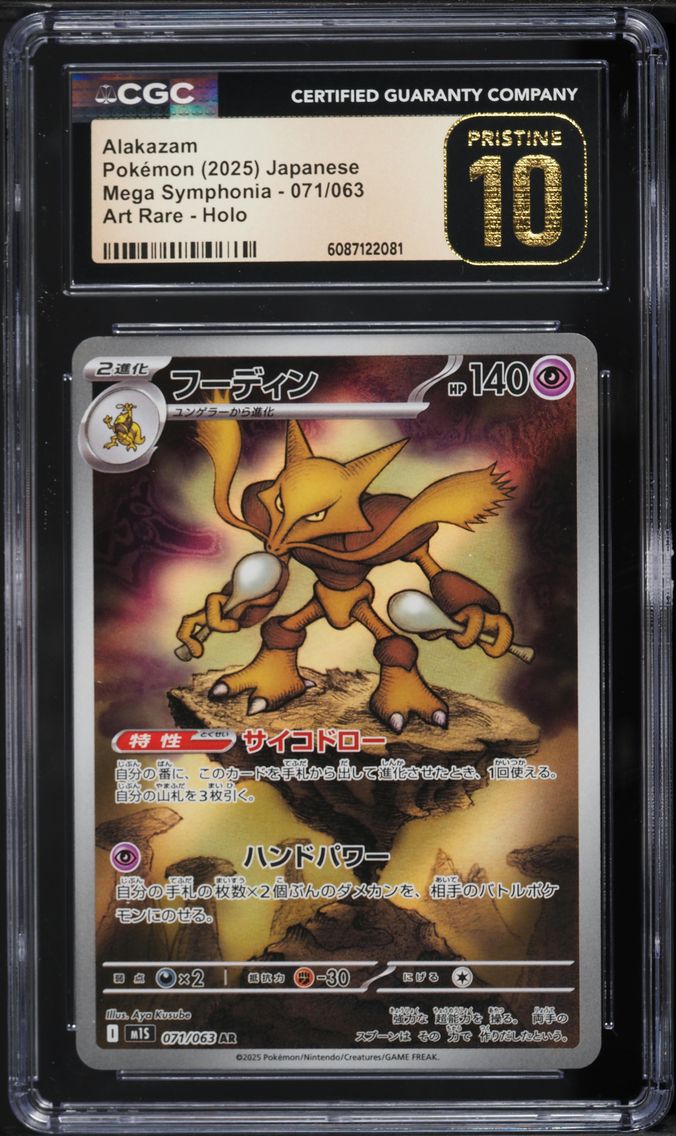 2025 #71 AR Alakazam CGC 10 PRIS