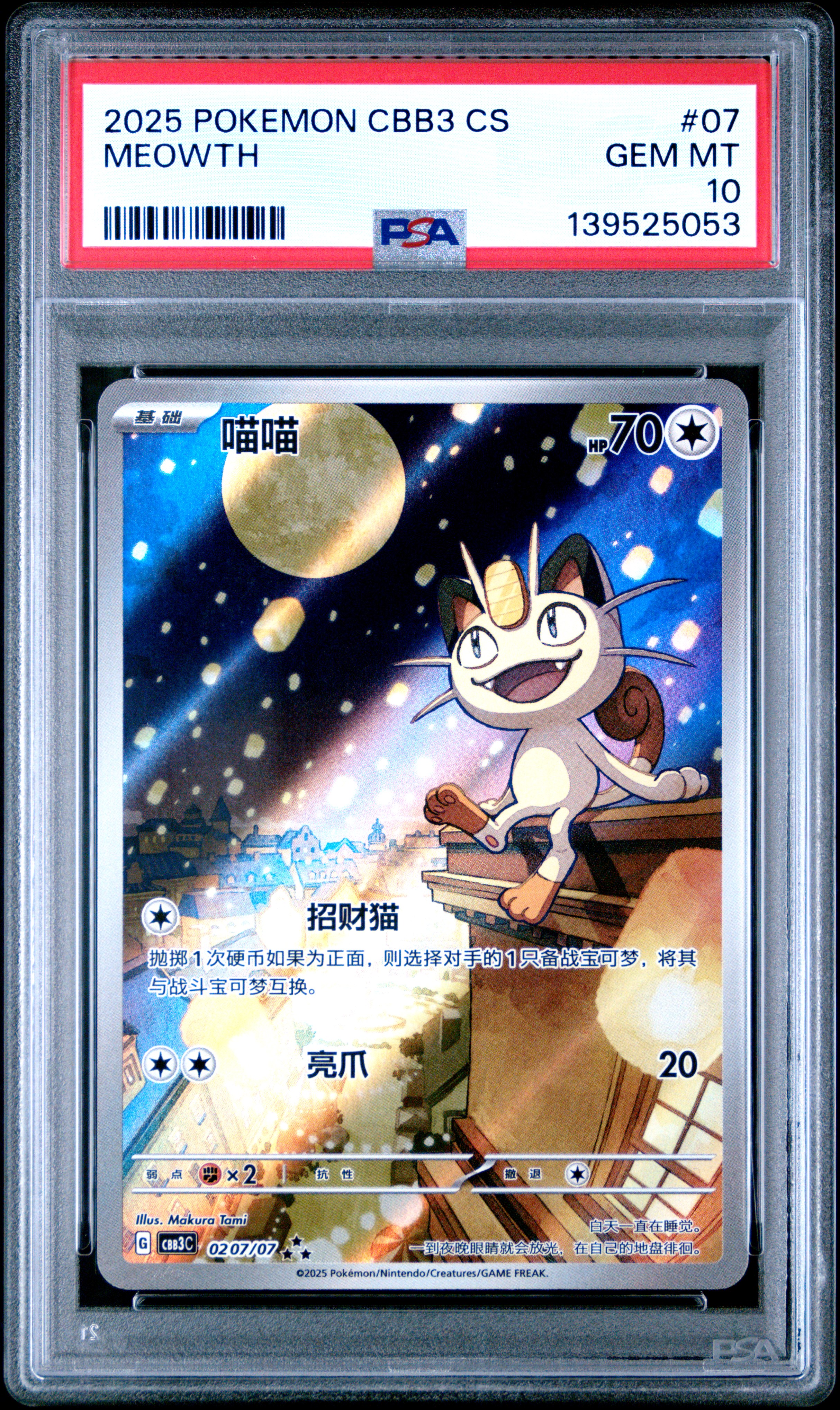 Meowth