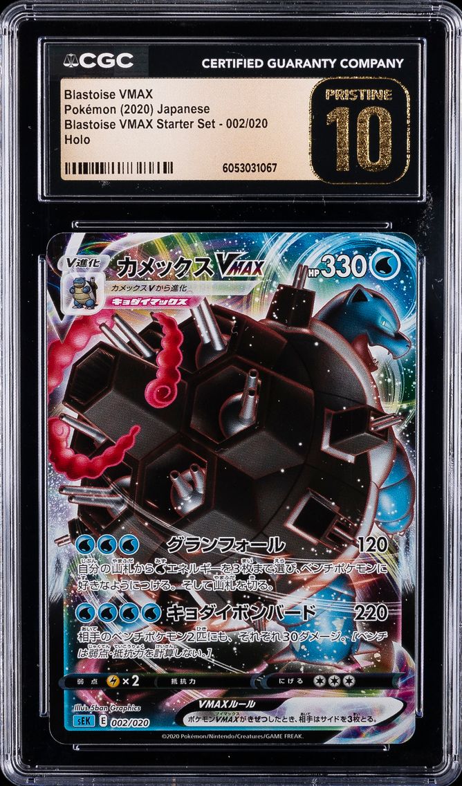 2020 #2 Full Art/Blastoise Vmax CGC 10 Pristine Japanese Sword & Shield Blastoise Vmax Starter Set Pokemon