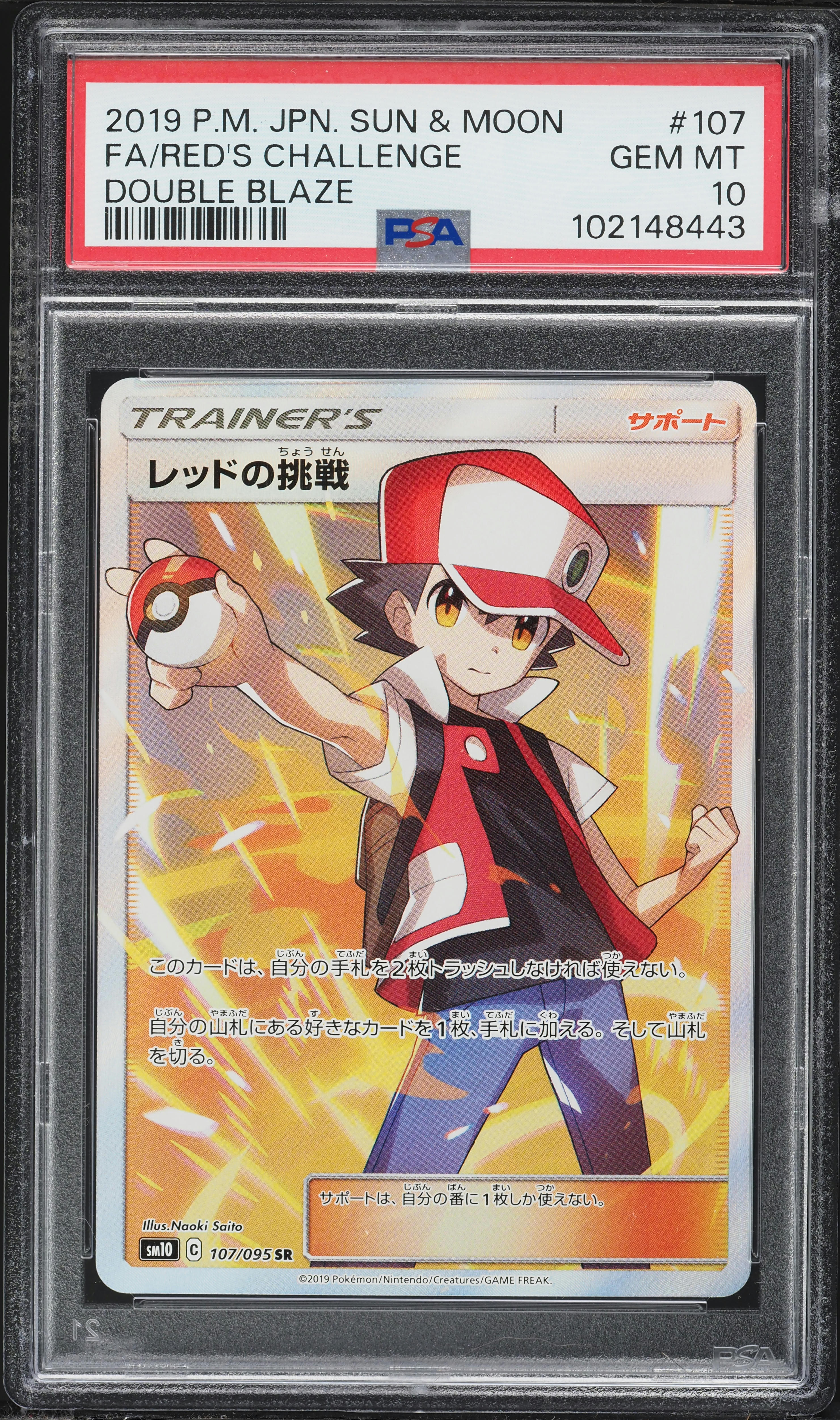 Full Art/Red's Challenge
