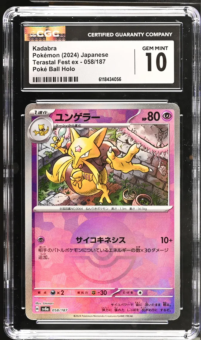 2024 #058 Kadabra CGC 10 High Class Pack: Terastal Fest ex - sv8a - Japanese