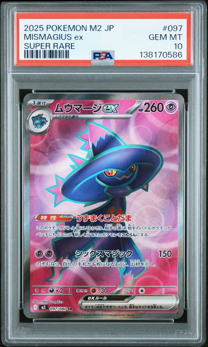 2025 #097 Mismagius EX PSA 10 Japanese M2-Inferno X
