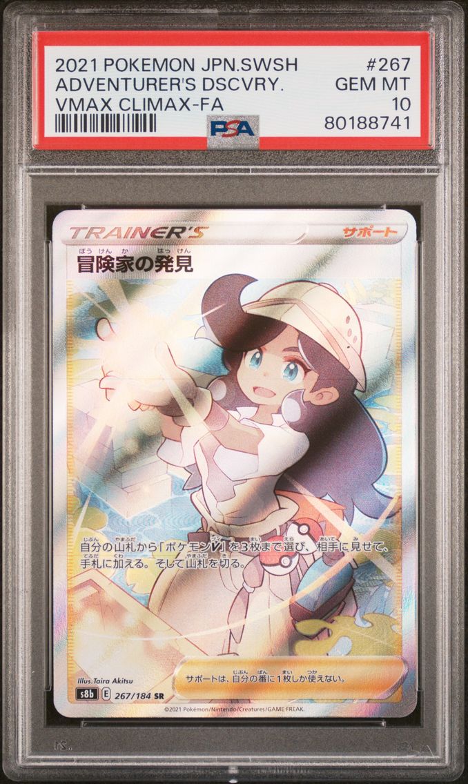 2021 #267 Full Art/Adventurer's Discovery PSA 10 Japanese Sword & Shield Vmax Climax